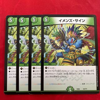 イメンズ・サイン