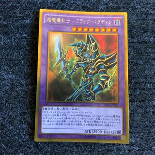 超魔導剣士-ブラック・パラディン ゴールドレア