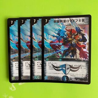 邪眼教皇ロマノフII世 灰燼と天門の儀式