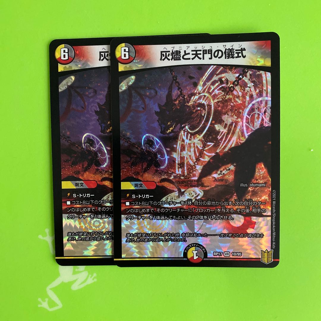 邪眼教皇ロマノフII世 灰燼と天門の儀式