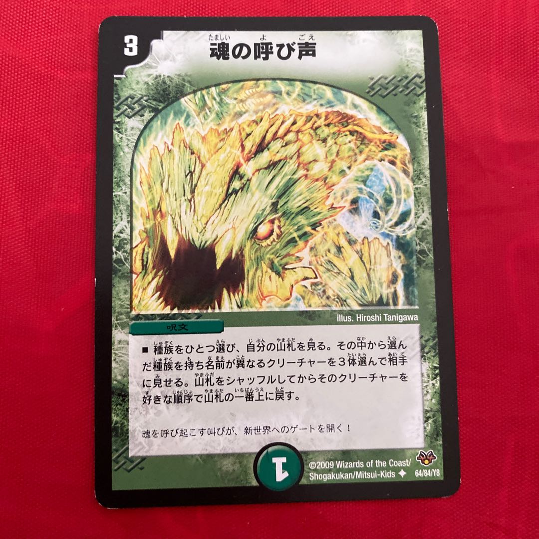 The Call of the Soul