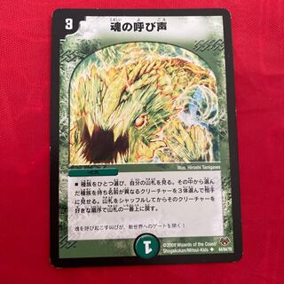 The Call of the Soul