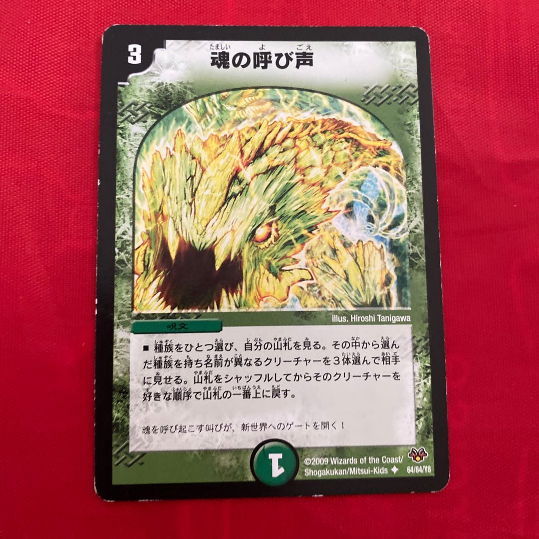 The Call of the Soul