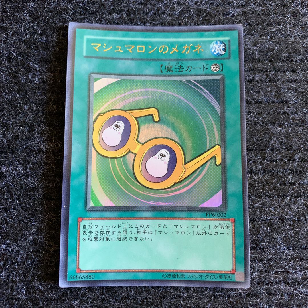 マシュマロンのメガネ ウルトラレア
