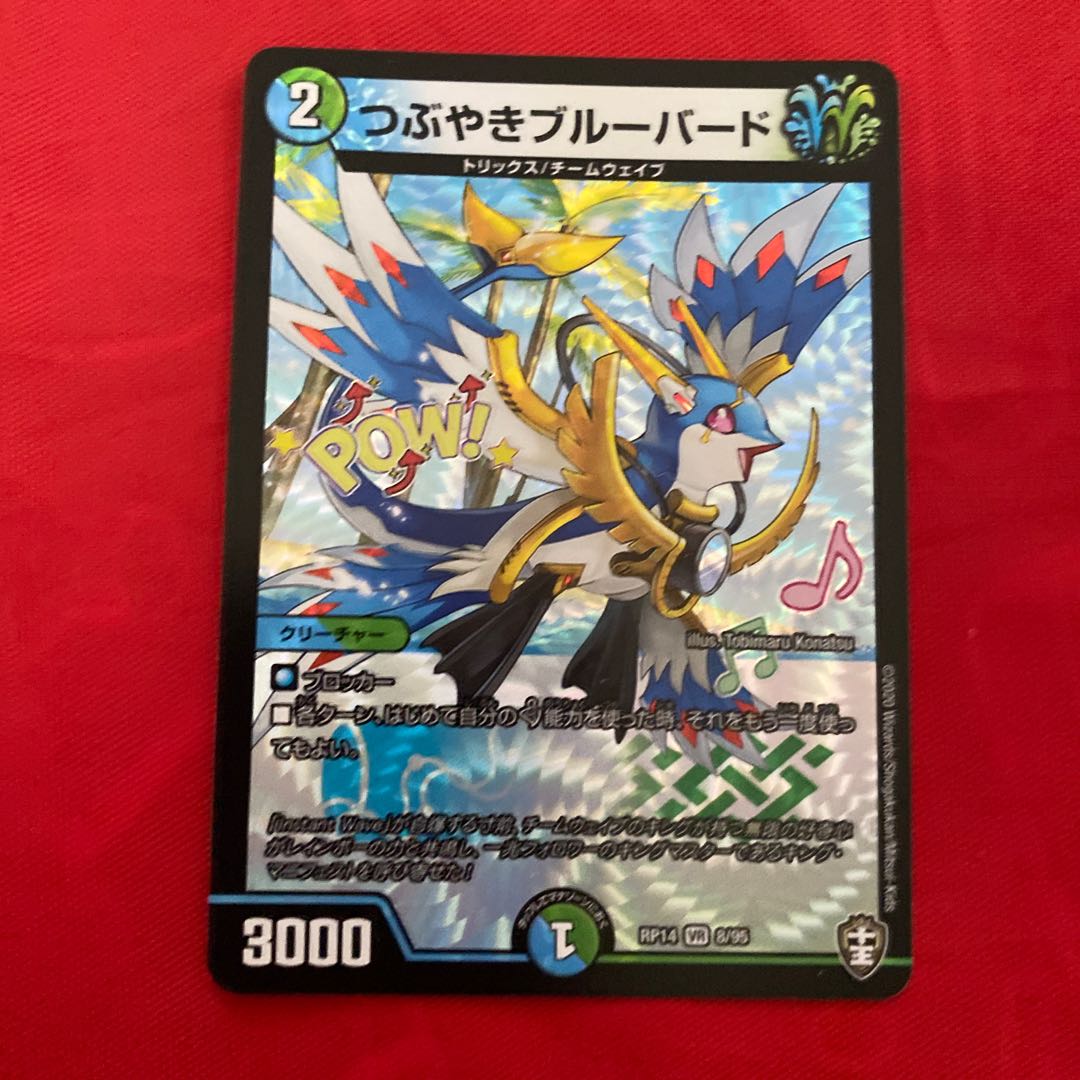 つぶやきブルーバード