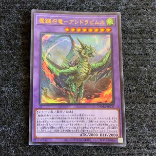 魔鍵召竜-アンドラビムス ウルトラレア