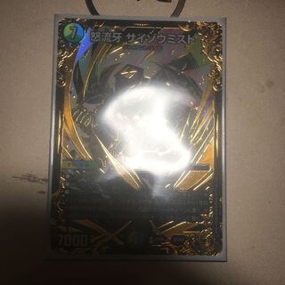 怒流牙 サイゾウミスト