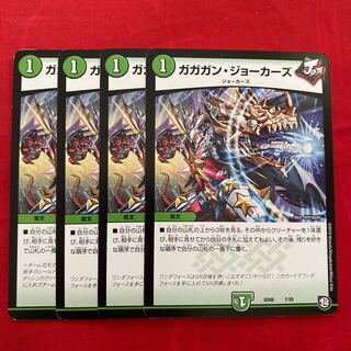 ガガガン・ジョーカーズ