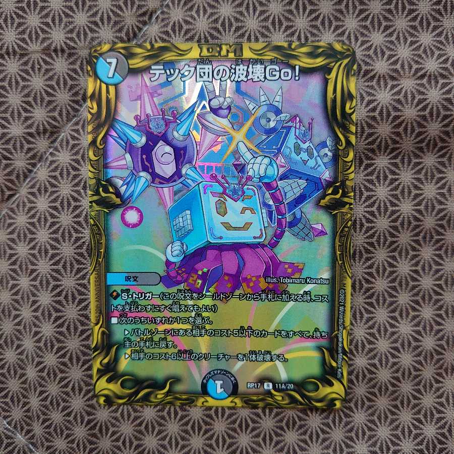 Techdan's Wave Breaking Go!