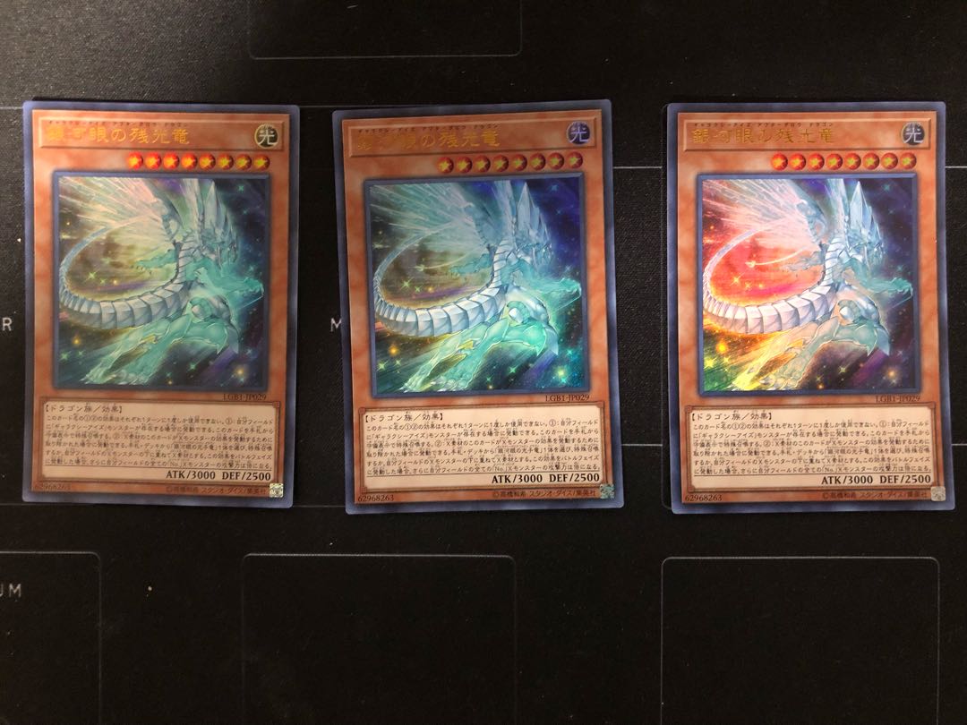 銀河眼の残光竜 ウルトラレア　3枚