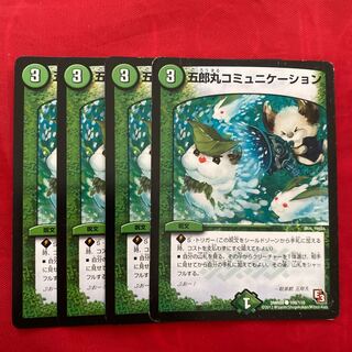 五郎丸コミュニケーション