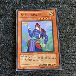 聖なる解呪師 スーパーレア