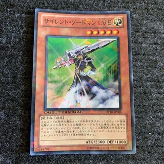 サイレント・ソードマン LV5 スーパーレア