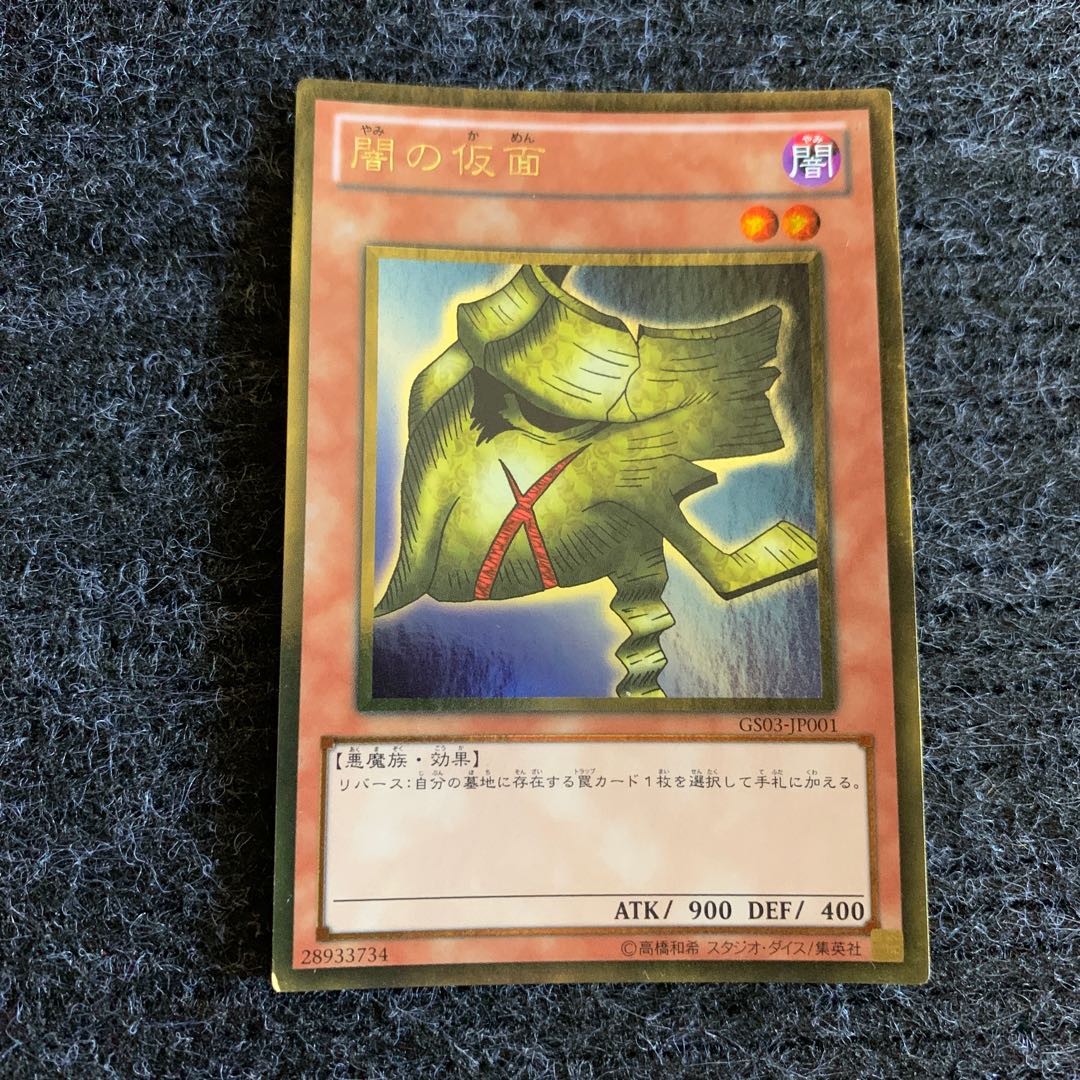 闇の仮面 ゴールドレア