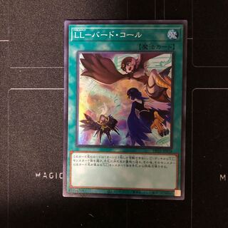LL-バード・コール スーパーレア