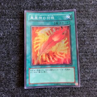 鳳凰神の羽根 スーパーレア