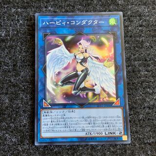 ハーピィ・コンダクター スーパーレア