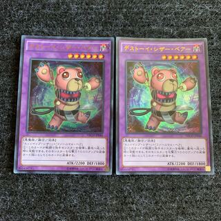 デストーイ・シザー・ベアー