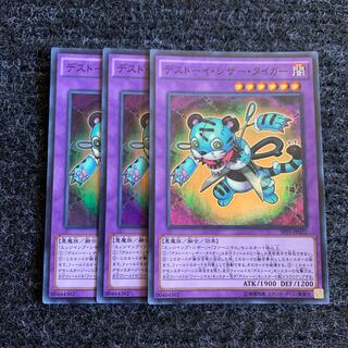 デストーイ・シザー・タイガー