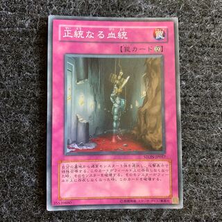 正統なる血統 スーパーレア