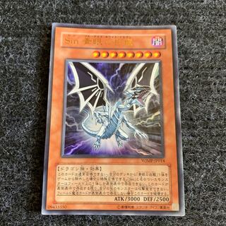 Sin 青眼の白龍 ウルトラレア