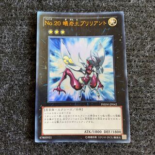 No.20 蟻岩土ブリリアント ウルトラレア