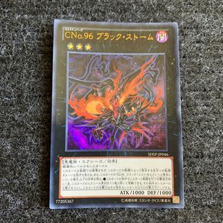 CNo.96 ブラック・ストーム ウルトラレア