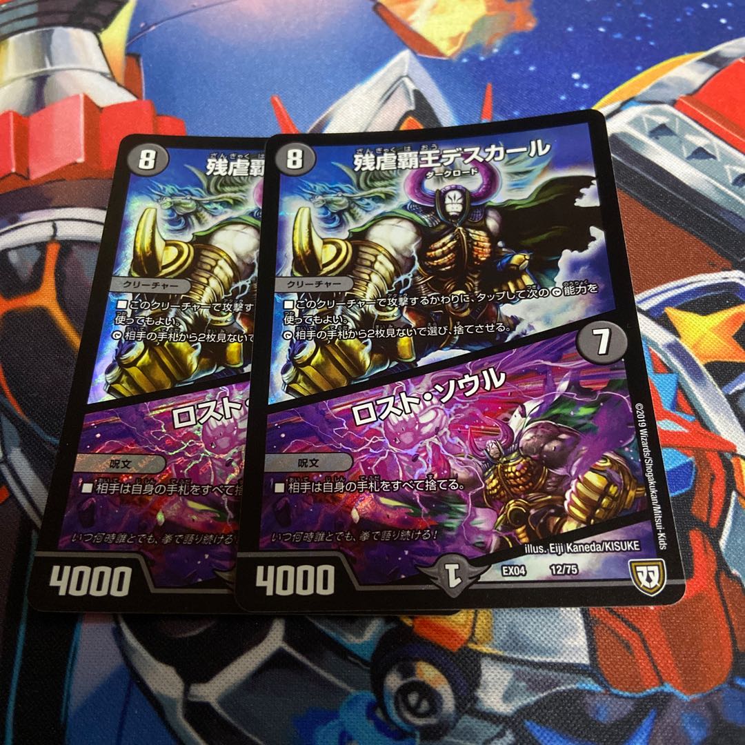 残虐覇王デスカール|ロスト・ソウル