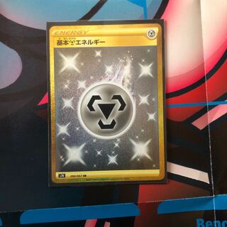 Basic MetalEnergy UR