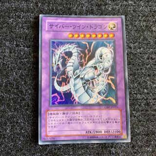 サイバー・ツイン・ドラゴン