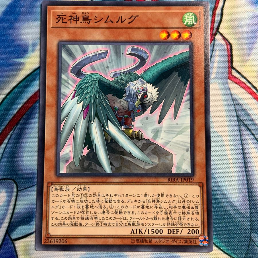 死神鳥シムルグ 3枚 RIRA-JP019