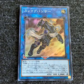 スレイブパンサー スーパーレア