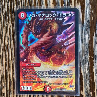 メガ・マナロック・ドラゴン