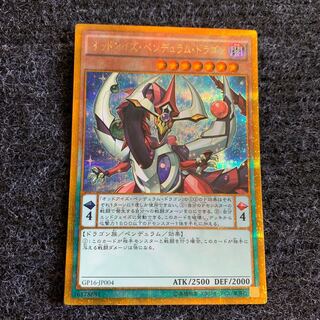 オッドアイズ・ペンデュラム・ドラゴン ゴールドシークレットレア