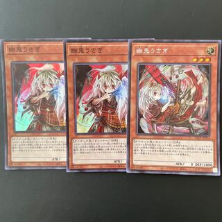 遊戯王 幽鬼うさぎ SR SE