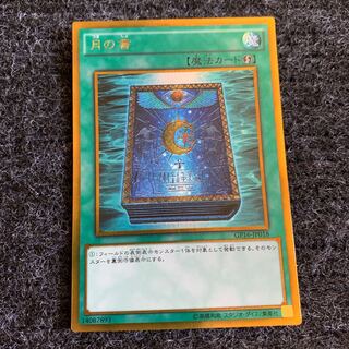 月の書 ゴールドレア