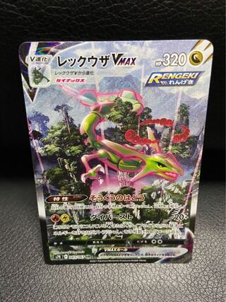 レックウザV MAX SA