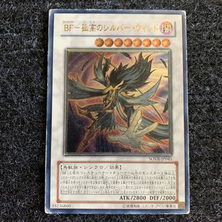 BF-Solitary Silver Wind Ultimate Rare