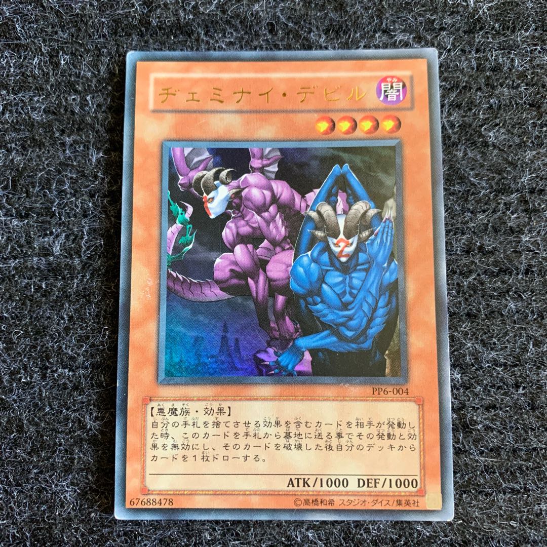 ヂェミナイ・デビル ウルトラレア