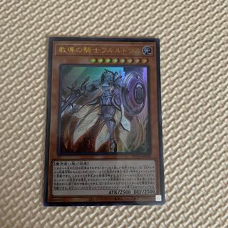遊戯王 教導の騎士フルルドリス ウルトラ　1枚