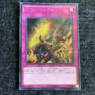 パワー・ウォール パラレル シークレットレア