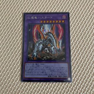 遊戯王 灰燼竜バスタード シク　1枚