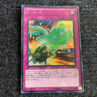 R・R・R シークレットレア
