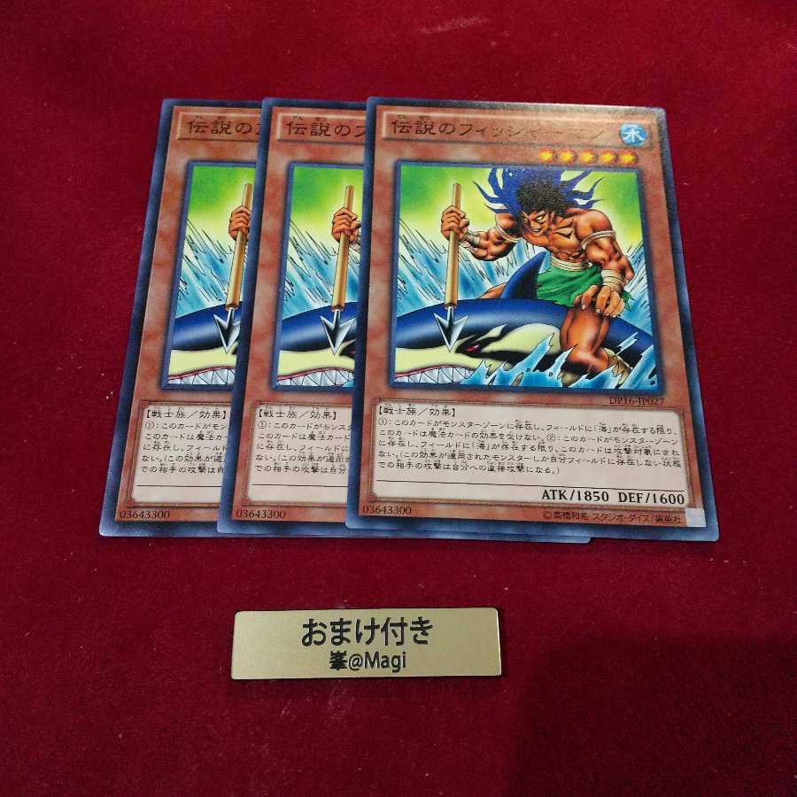 伝説のフィッシャーマン ノーマル