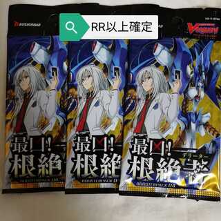 最凶根絶者　RR以上確定　3パックセット