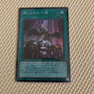 遊戯王　禁じられた一滴　スーパー　1枚　美品