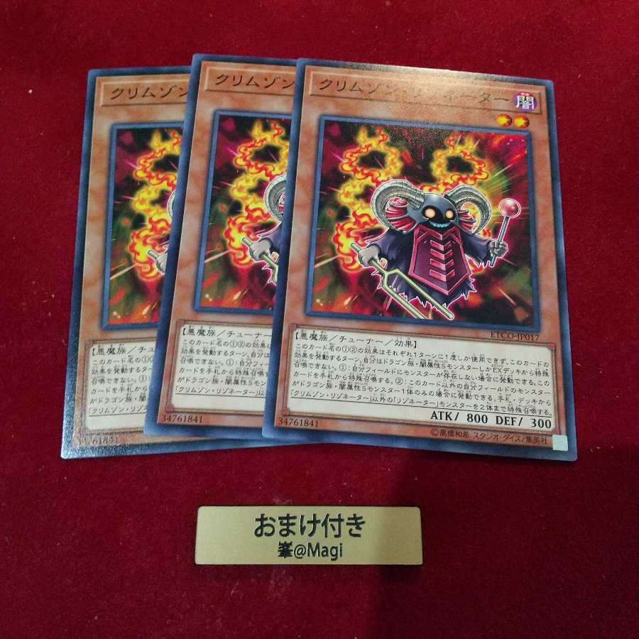 クリムゾン・リゾネーター ノーマル