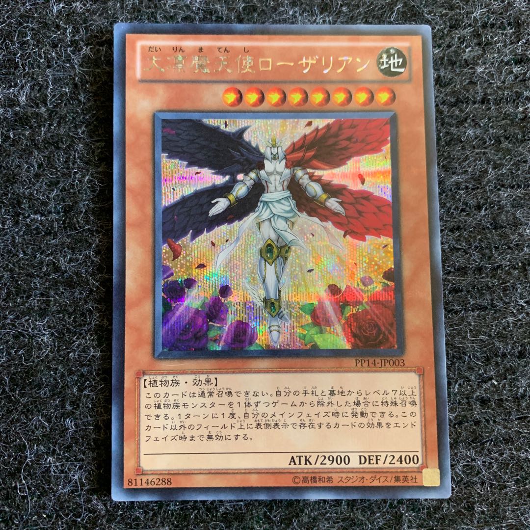 大凛魔天使 ローザリアン シークレットレア