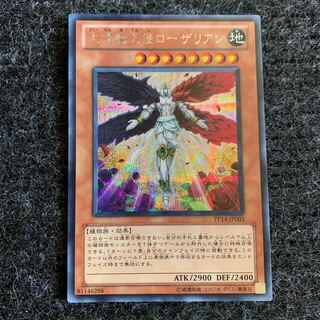 大凛魔天使 ローザリアン シークレットレア