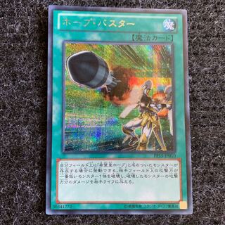 ホープ・バスター シークレットレア